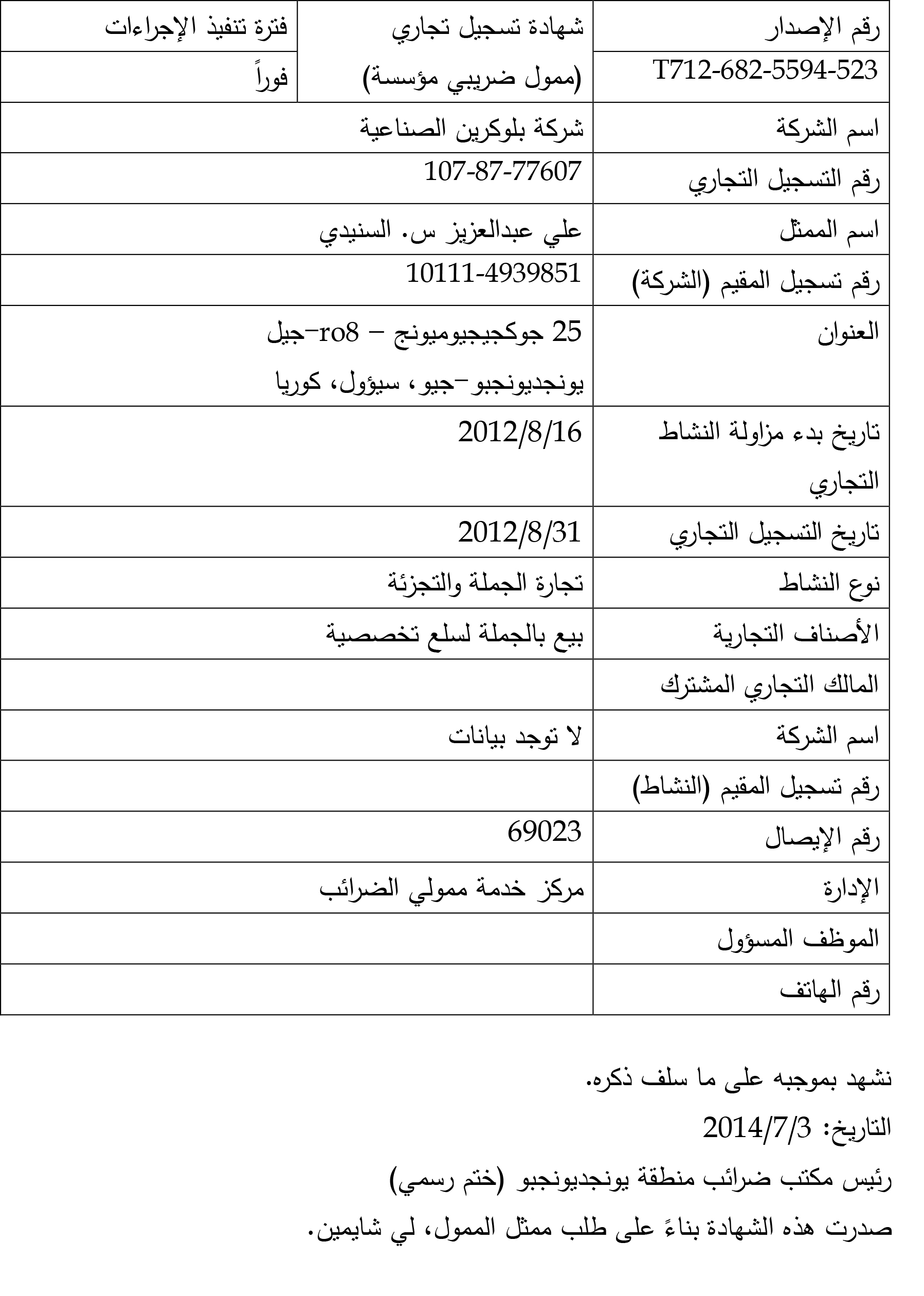 BK-English-Certify-of-Korean-Registration-AR